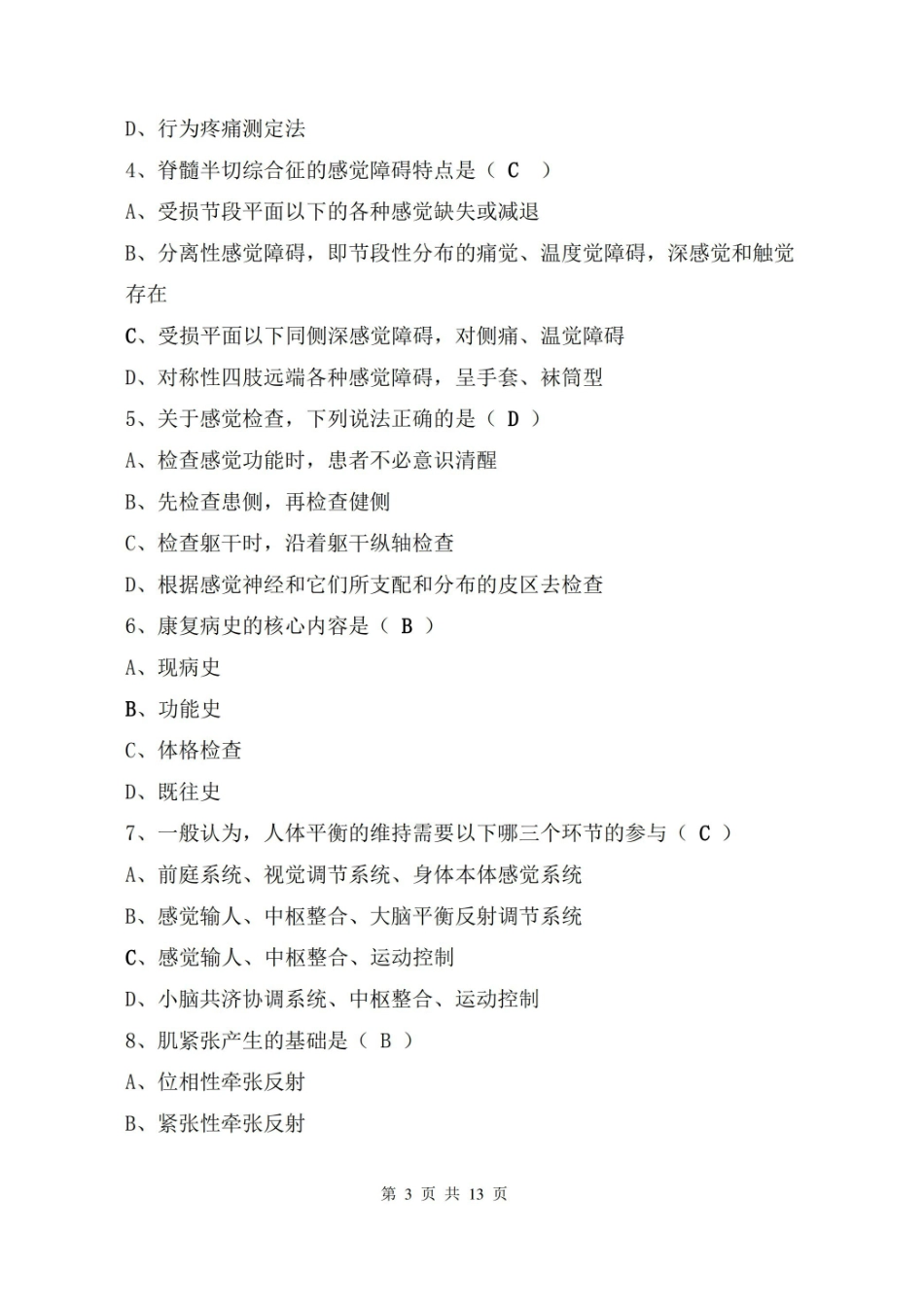 康复功能评定学考试试卷及答案.pdf_第3页