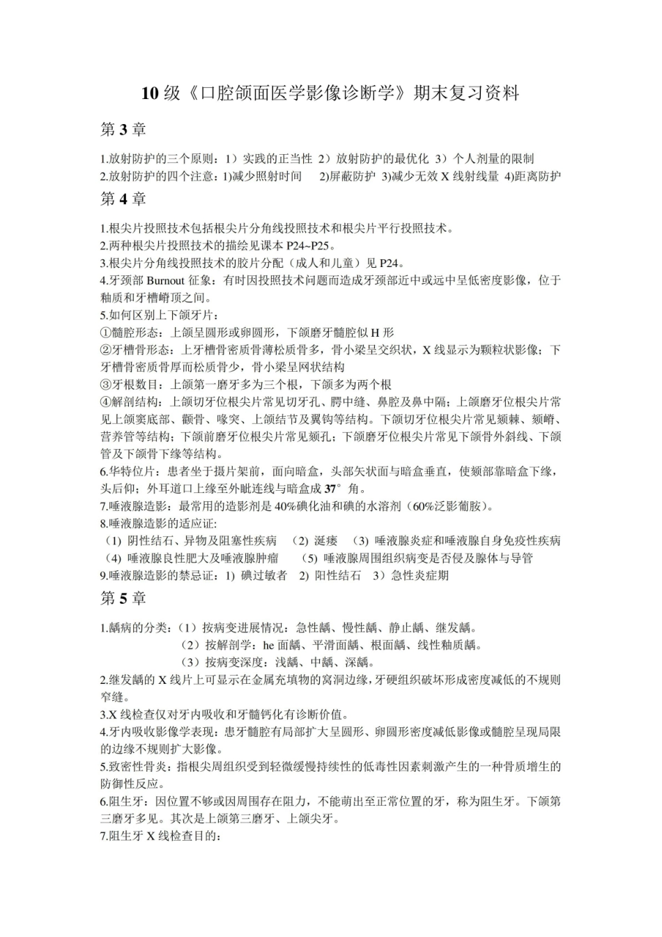 口腔颌面医学影像诊断学期末重点.pdf_第1页