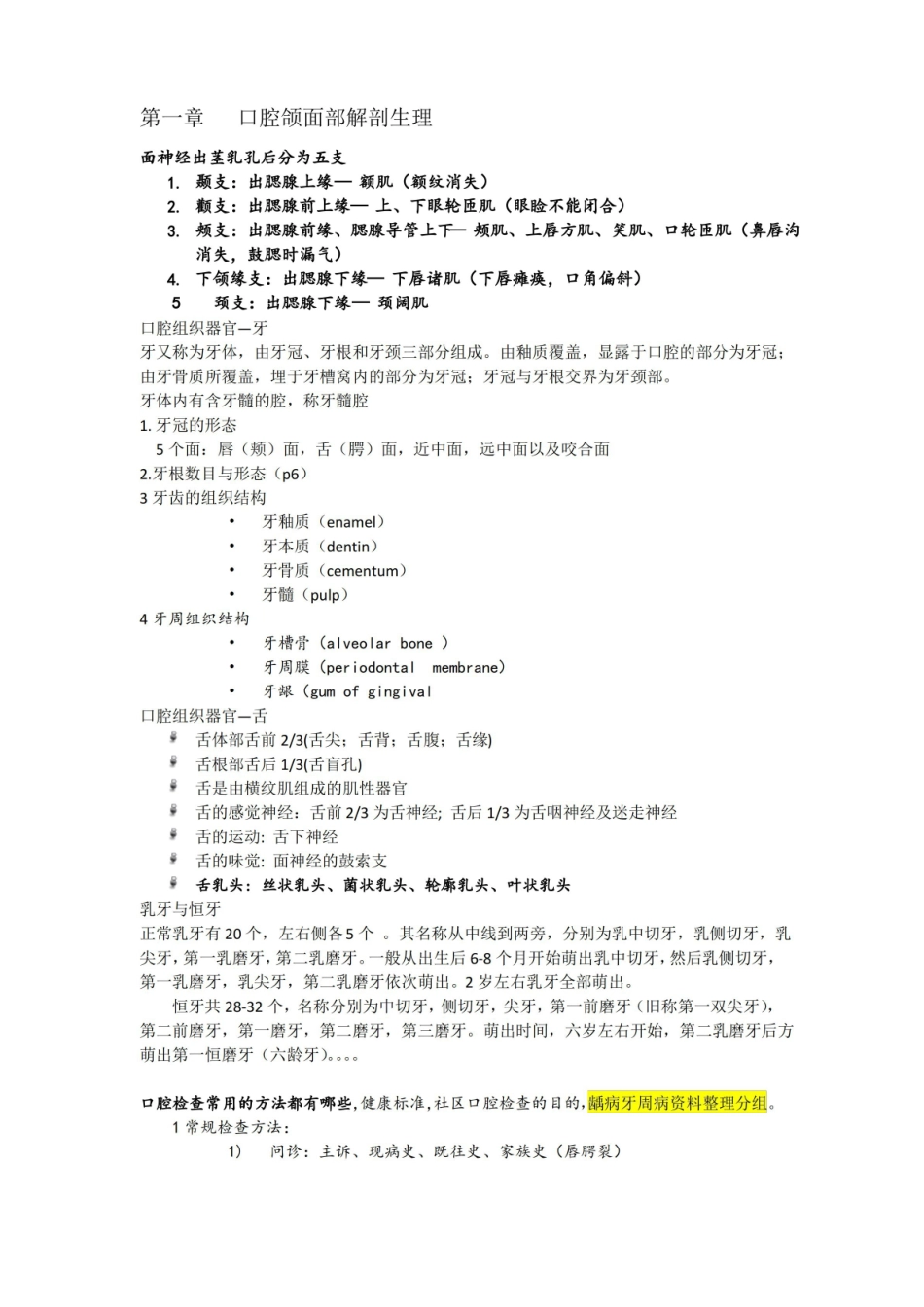 口腔诊断学知识点总结.pdf_第1页