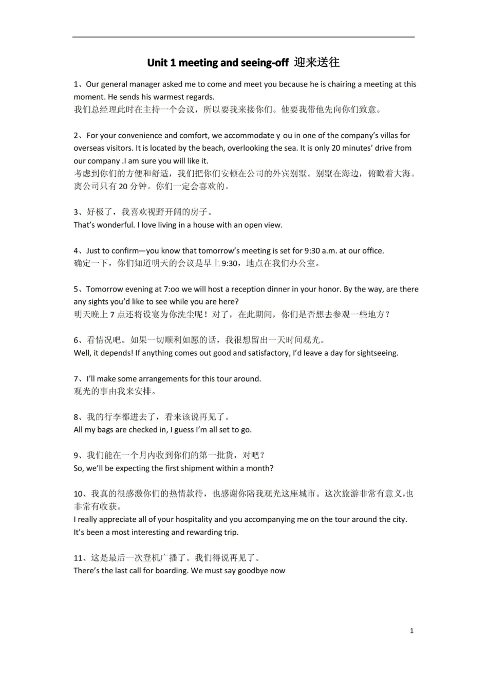 口译期末复习整理.pdf_第1页