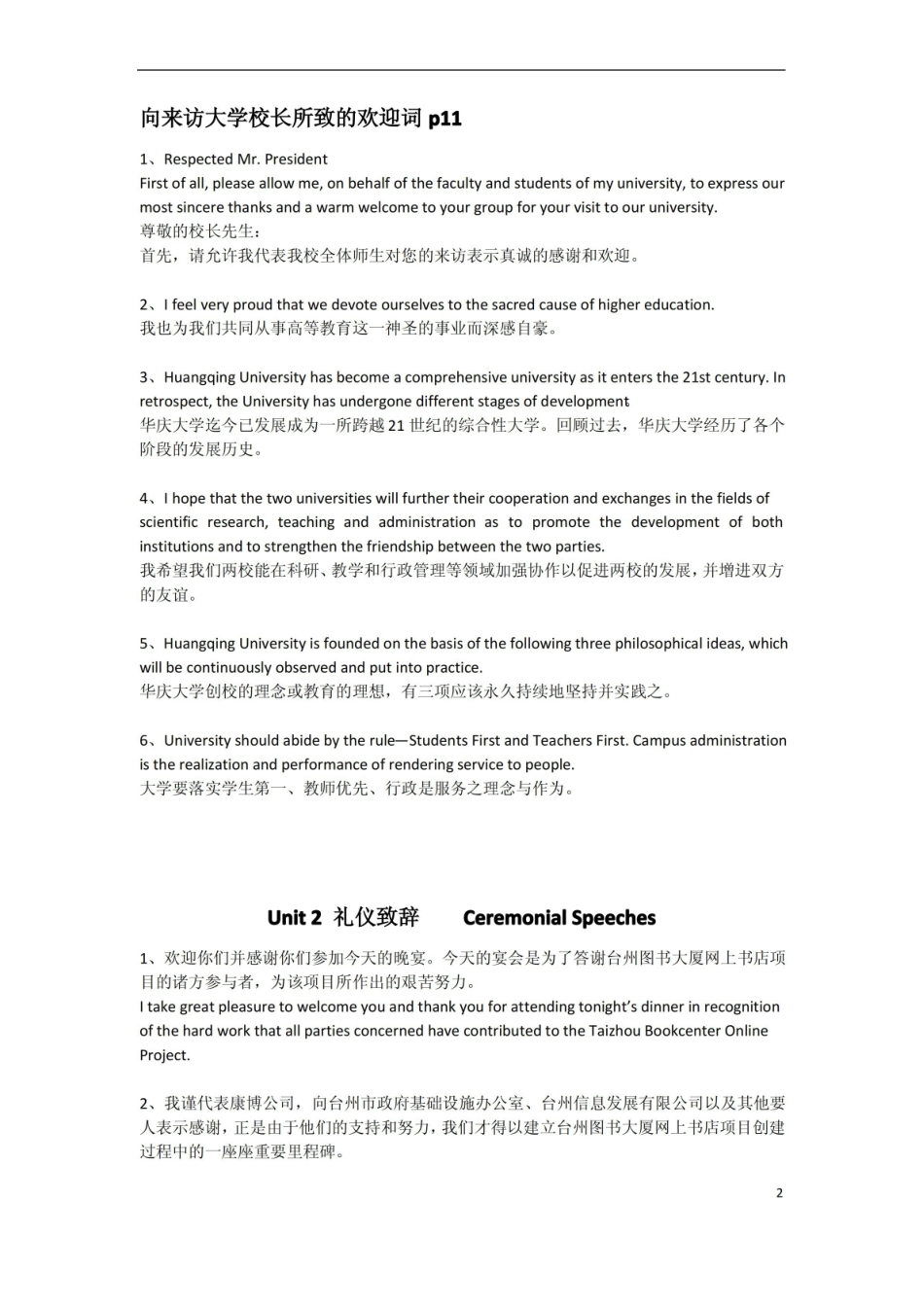 口译期末复习整理.pdf_第2页