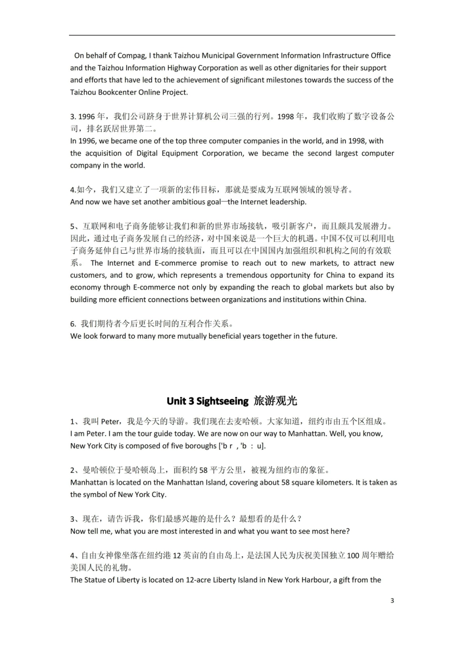 口译期末复习整理.pdf_第3页