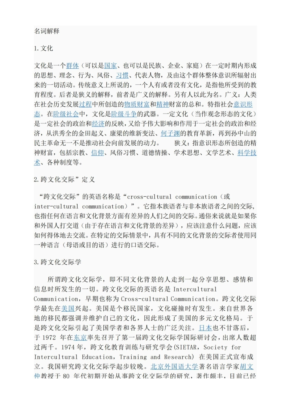 跨文化交际名词解释.pdf_第1页