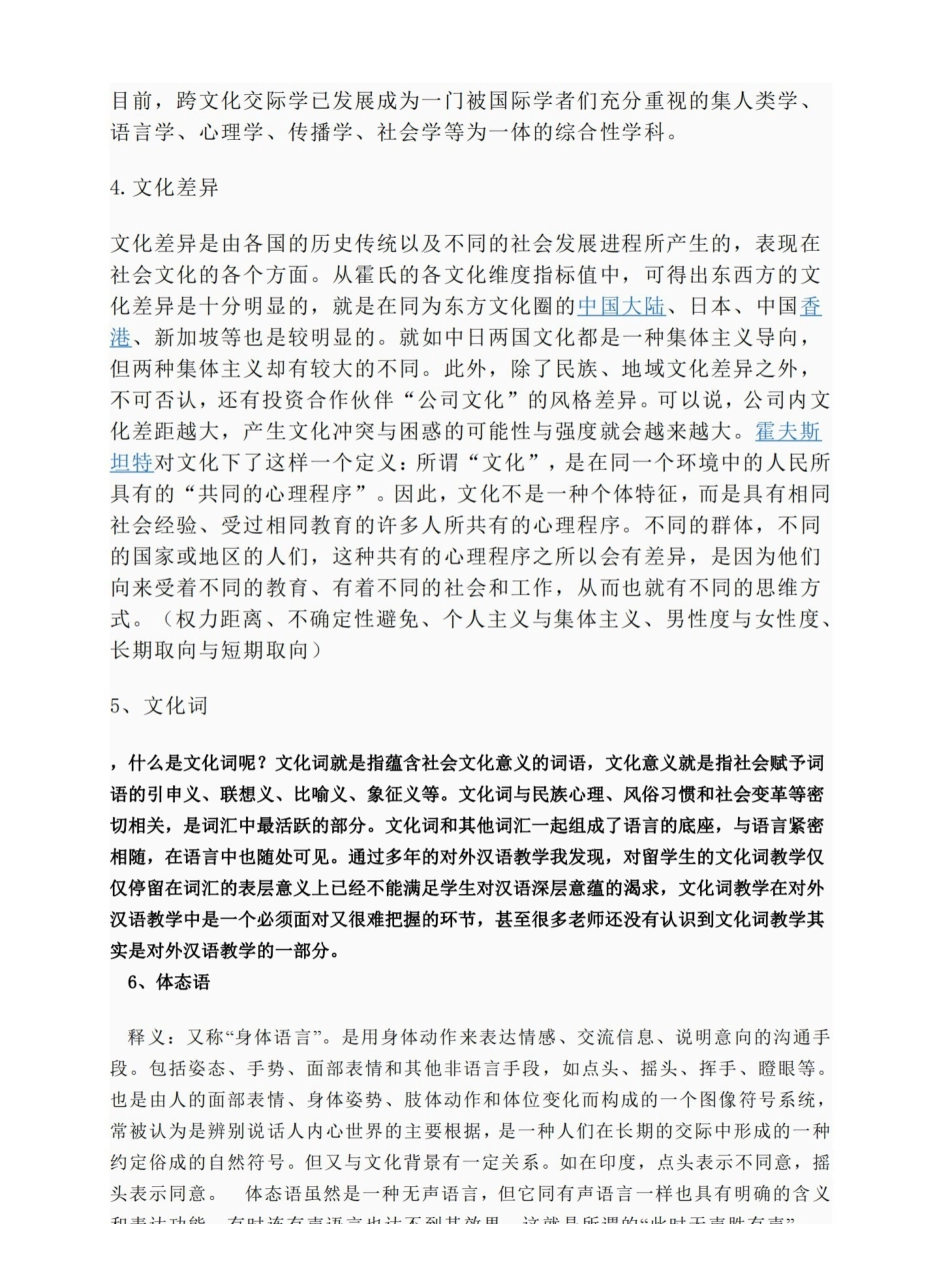 跨文化交际名词解释.pdf_第2页