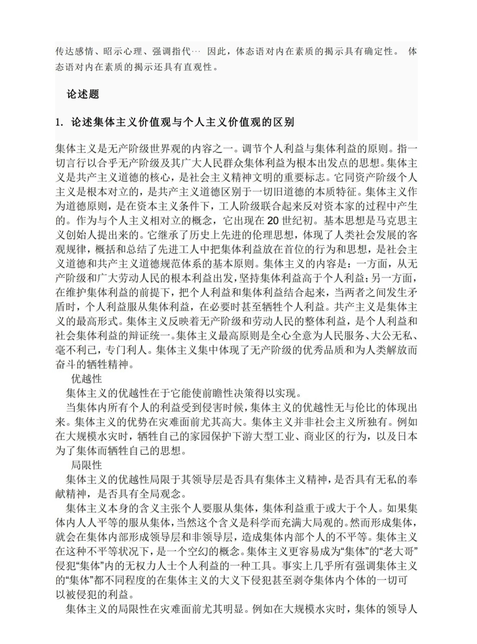 跨文化交际名词解释.pdf_第3页