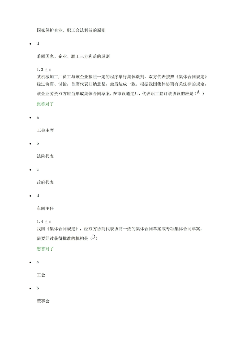 劳动关系学期末考试答案-Microsoft-Office-Word-文档.pdf_第2页