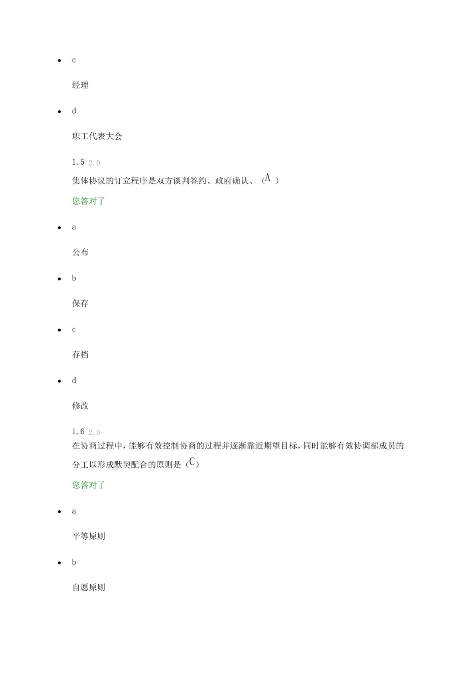 劳动关系学期末考试答案-Microsoft-Office-Word-文档.pdf_第3页