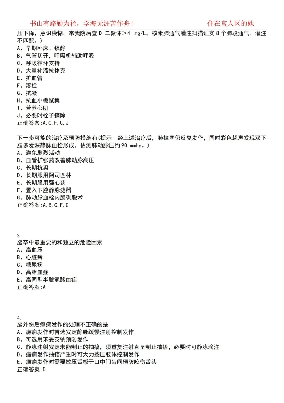 老年病学考试全真模拟全知识点汇编押题第六期(含答案).pdf_第2页