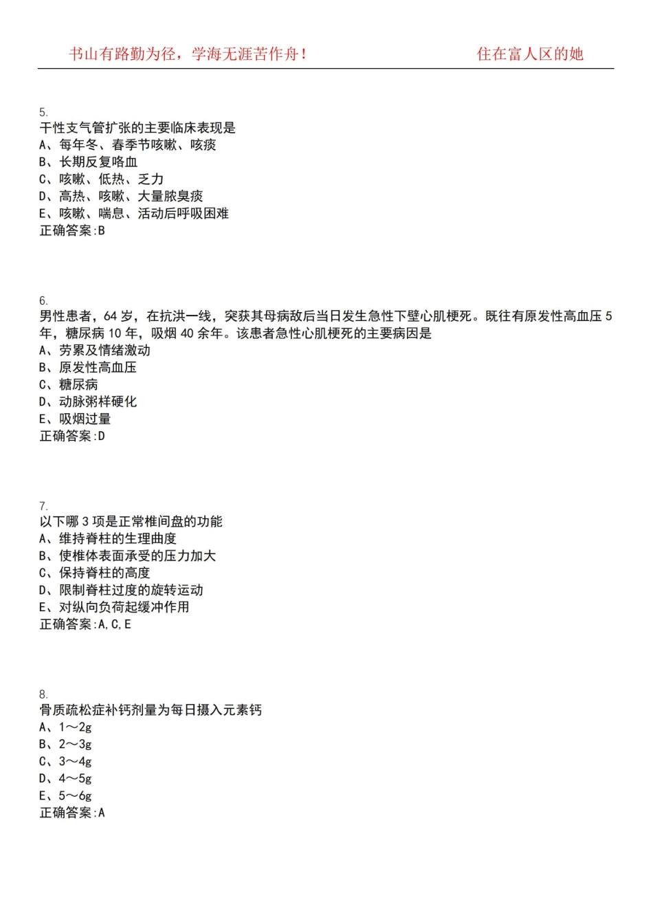 老年病学考试全真模拟全知识点汇编押题第六期(含答案).pdf_第3页