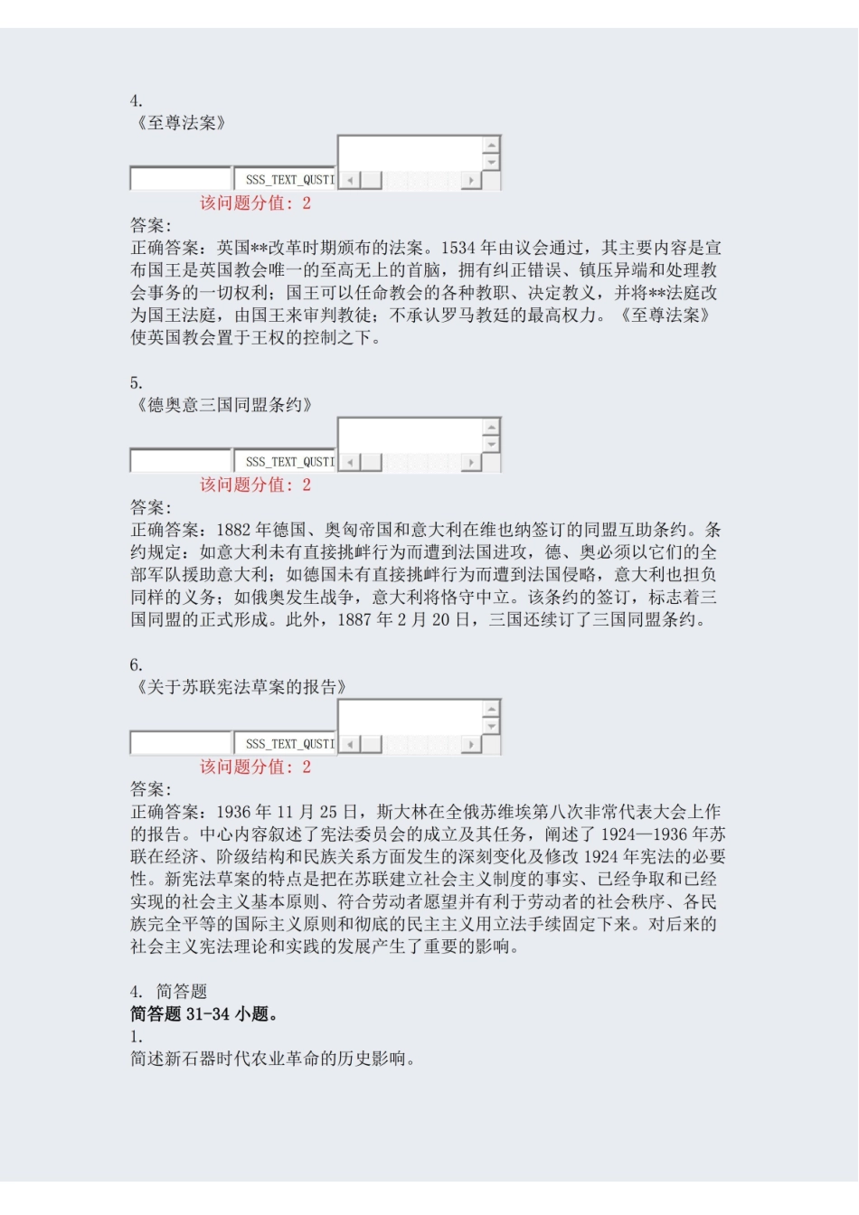 历史学专业基础综合世界通史历年真题试卷6_真题(含答案与解析)-交互.pdf_第2页