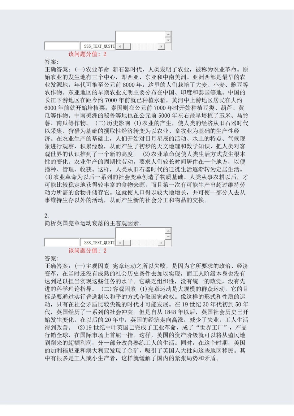 历史学专业基础综合世界通史历年真题试卷6_真题(含答案与解析)-交互.pdf_第3页