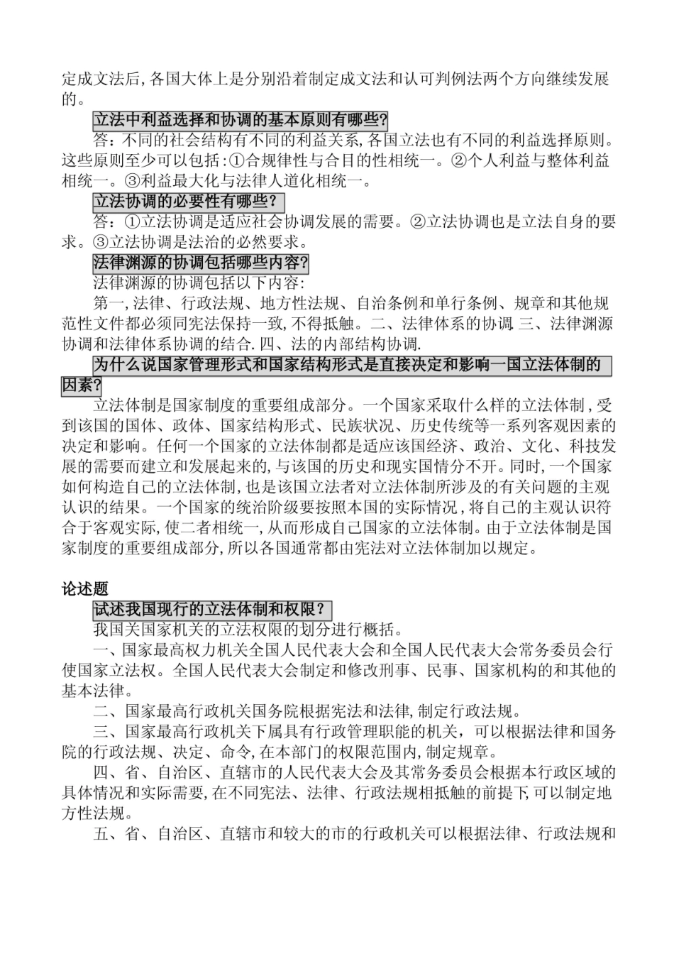 立法法复习Ⅲ.pdf_第2页