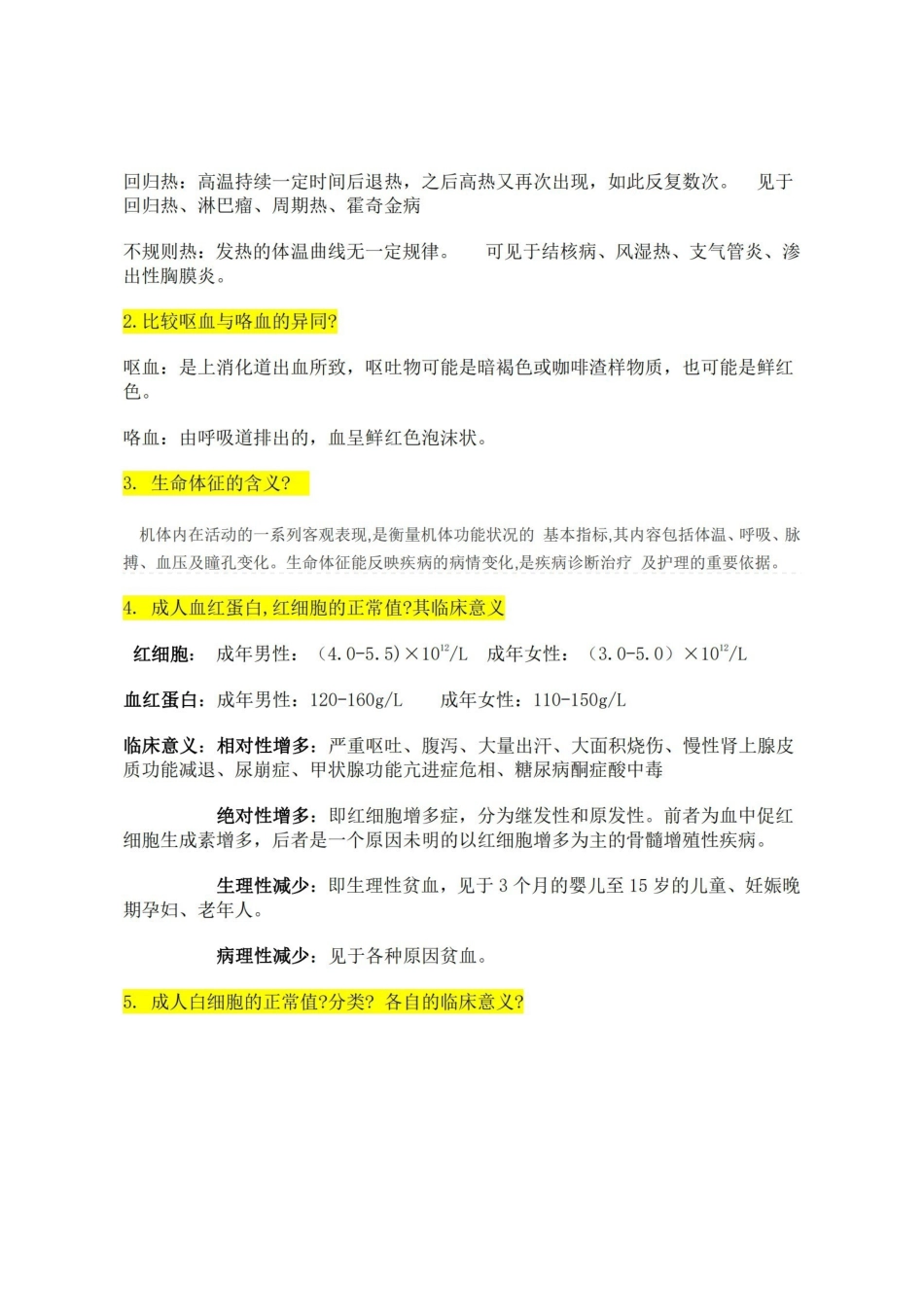 临床医学概论练习题.pdf_第2页