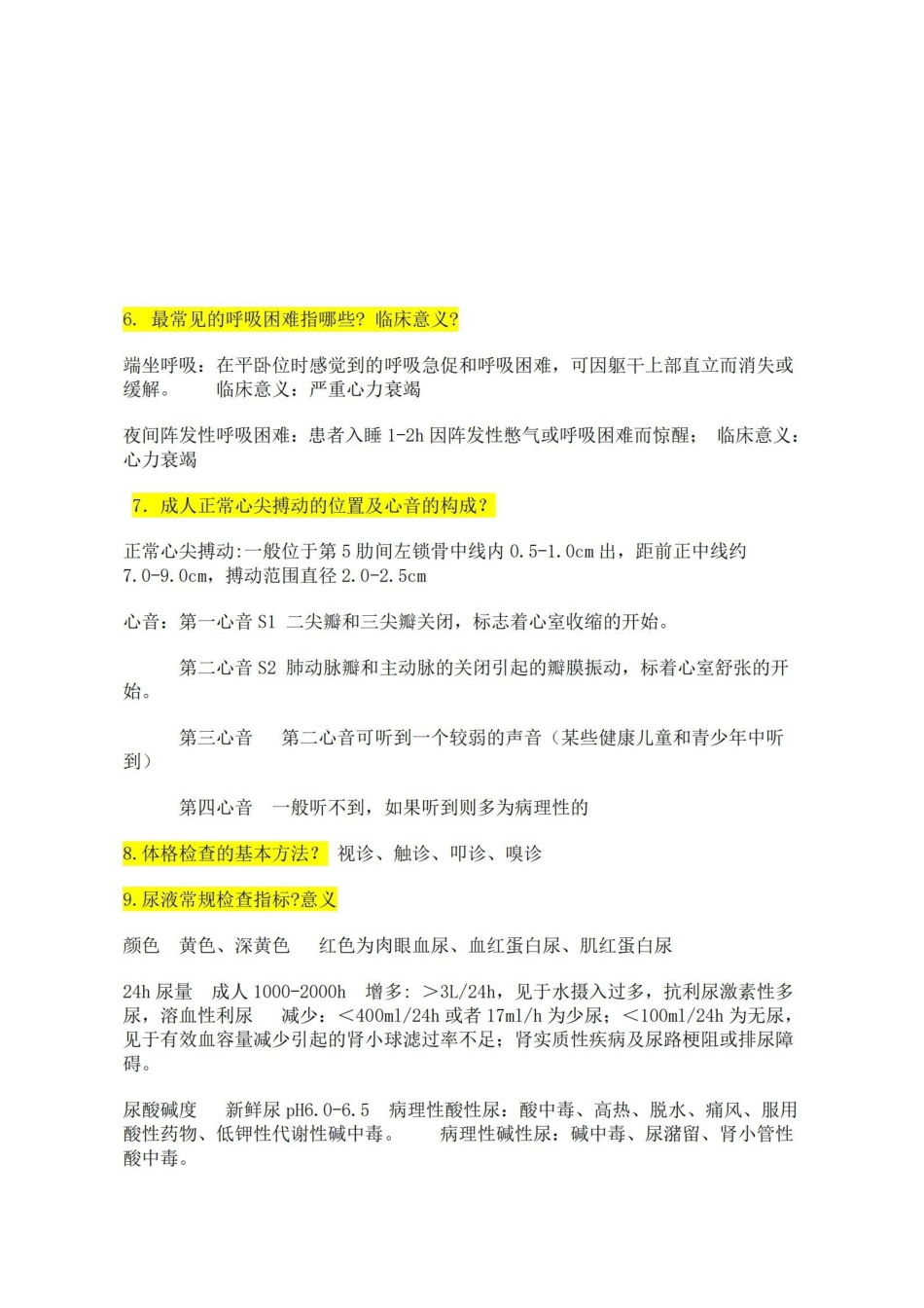 临床医学概论练习题.pdf_第3页