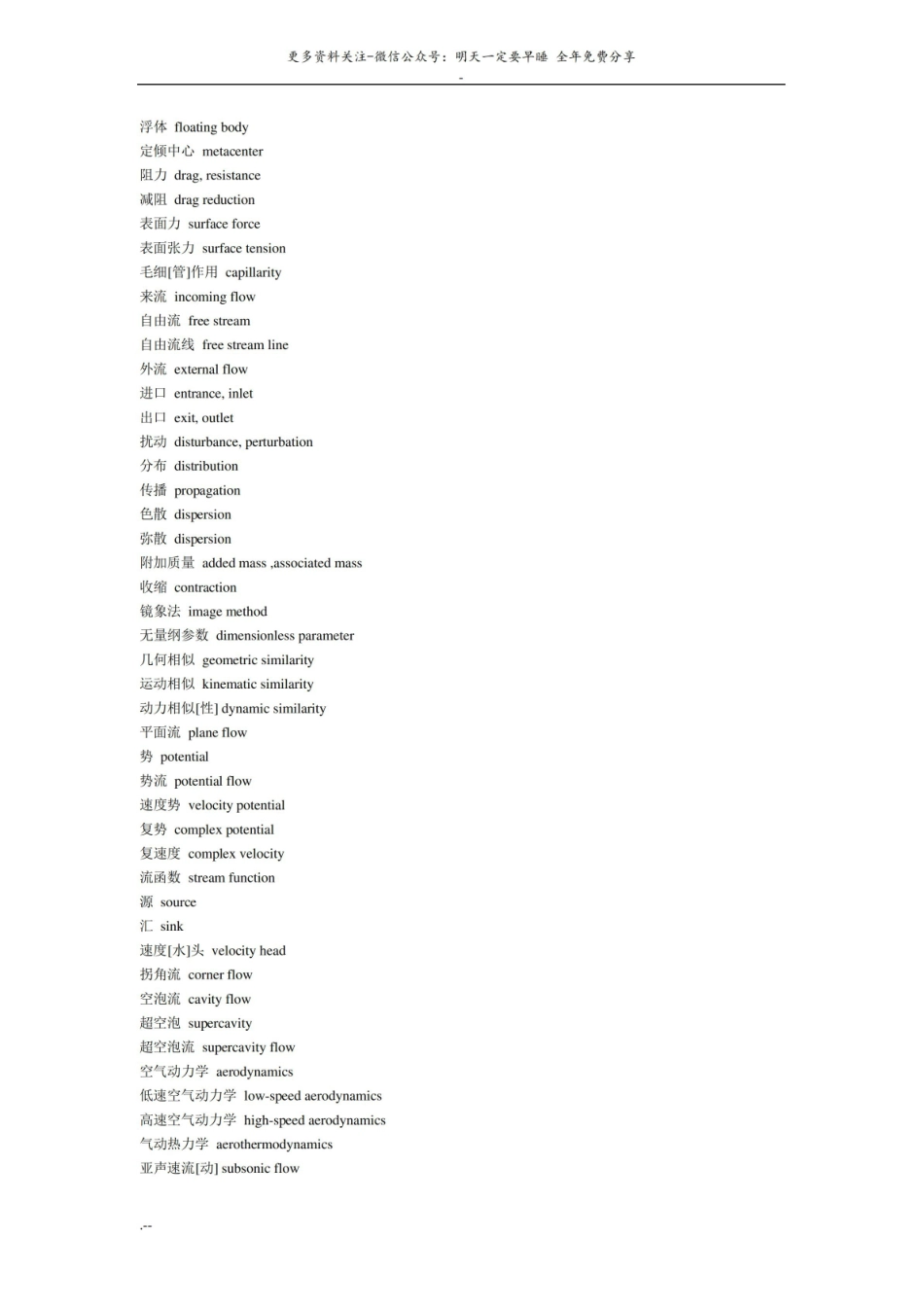 流体力学名词解释2.pdf_第3页
