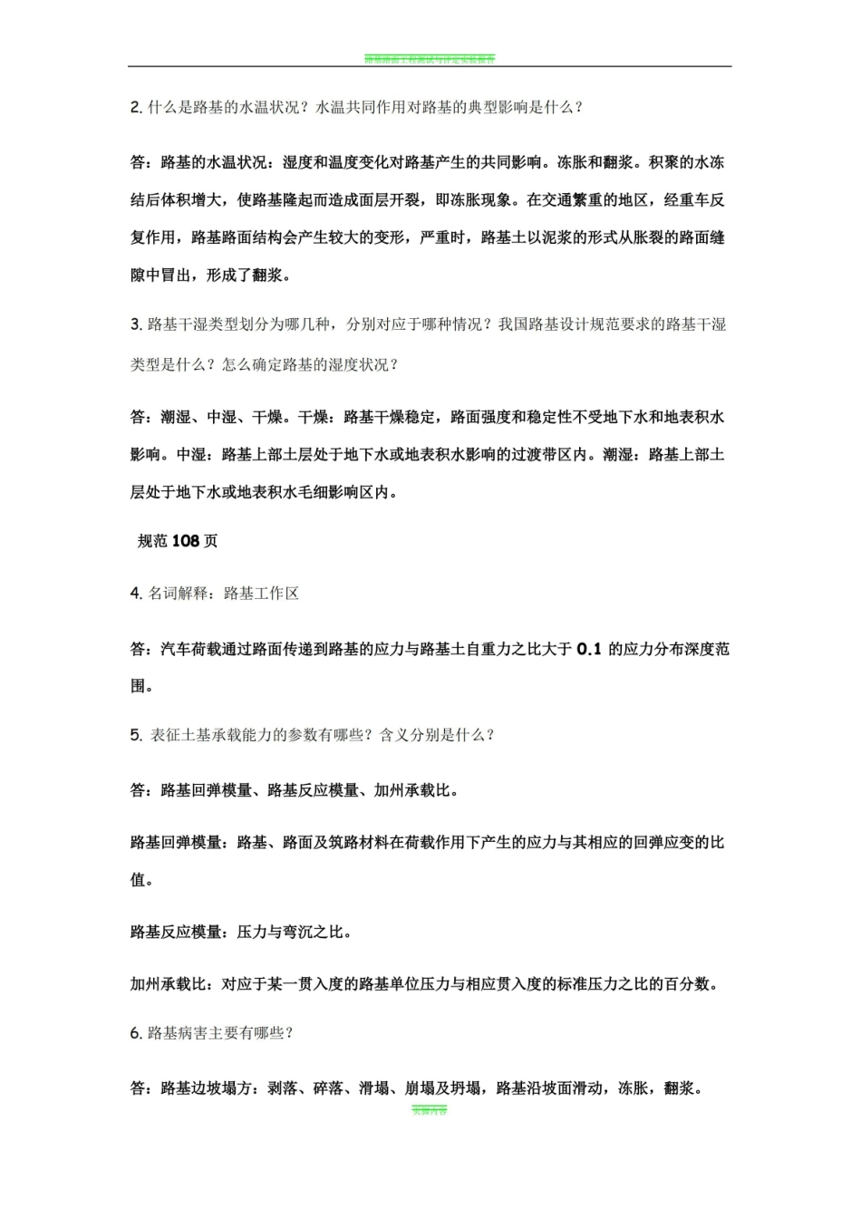 路基路面工程知识点.pdf_第2页