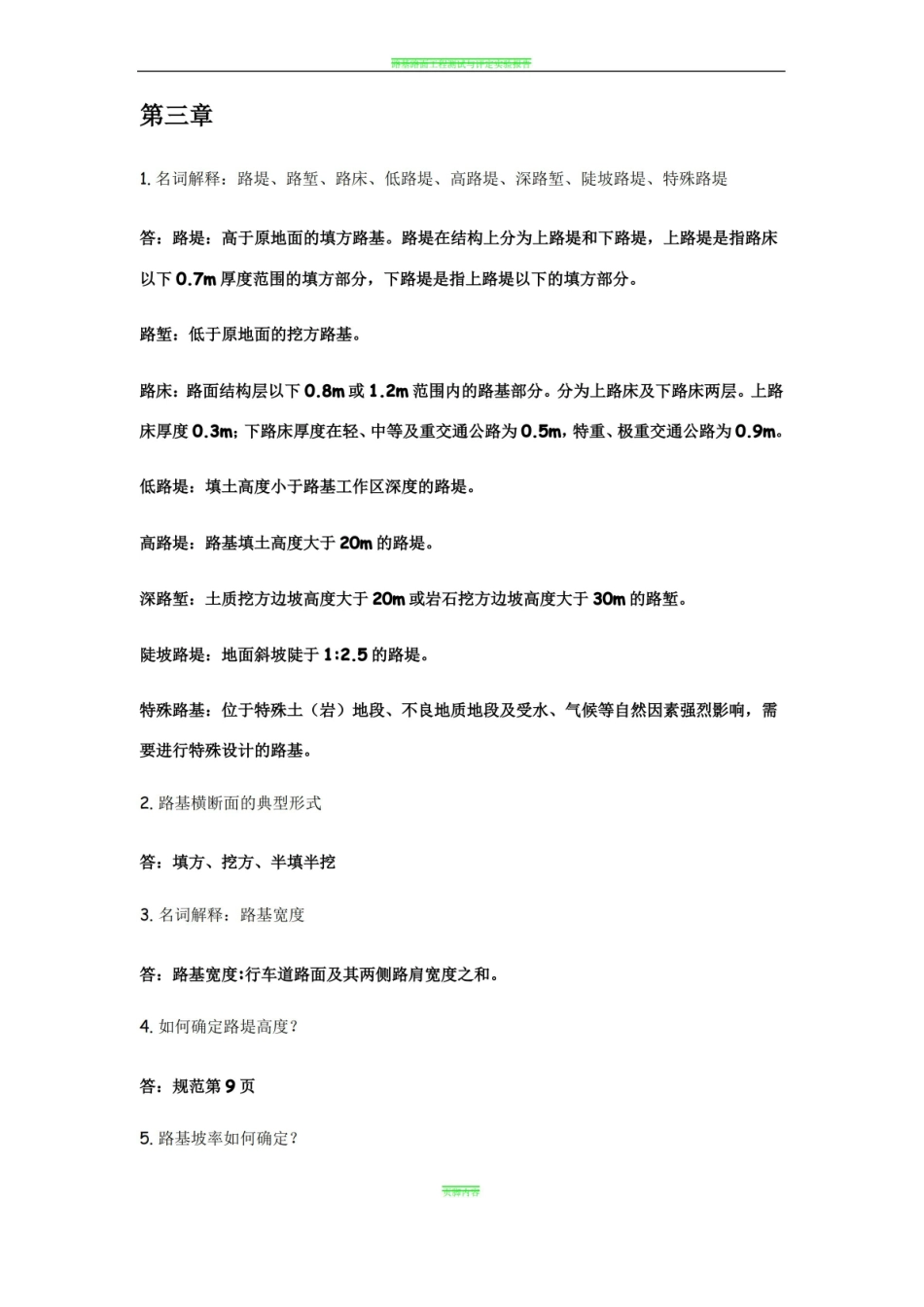 路基路面工程知识点.pdf_第3页