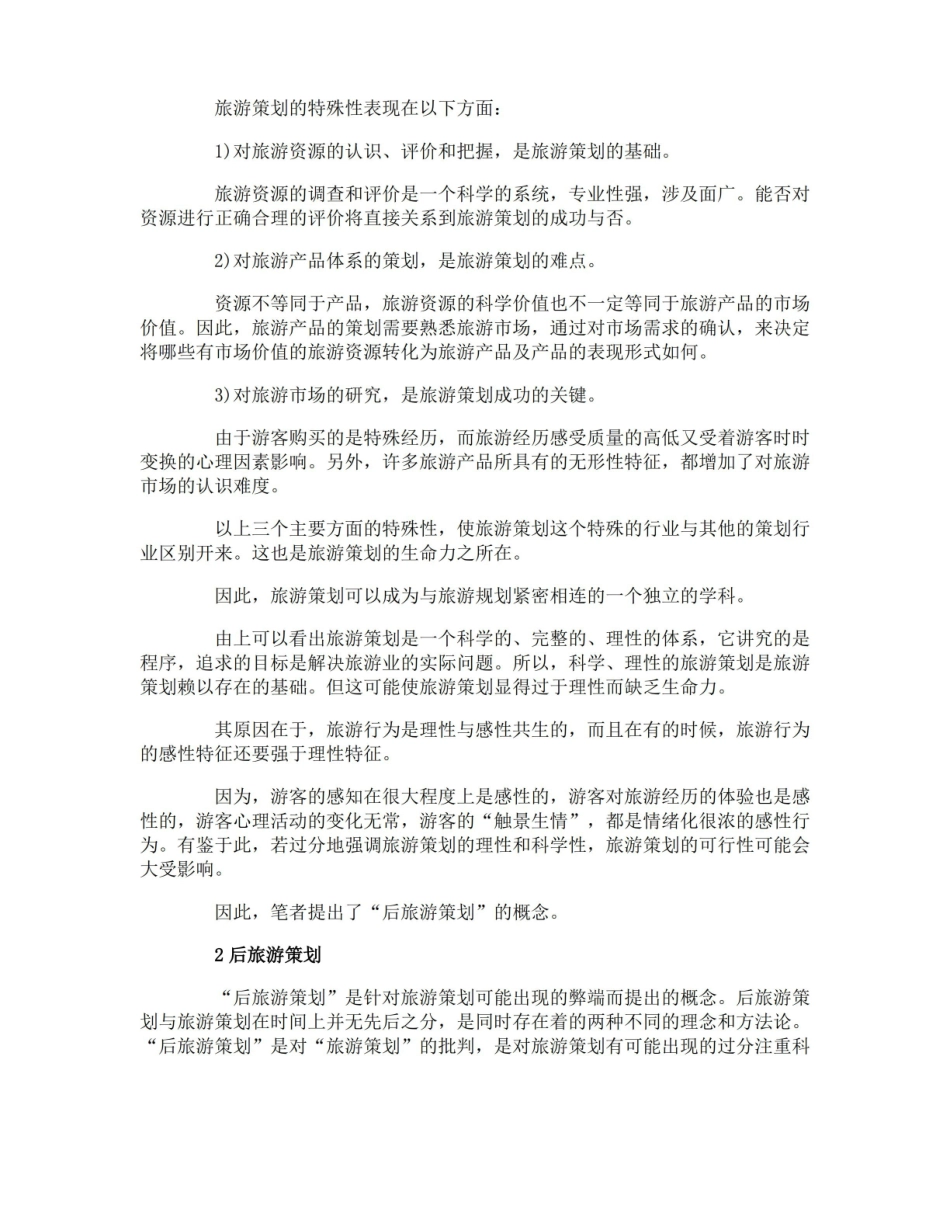 旅游策划基本知识内容.pdf_第3页