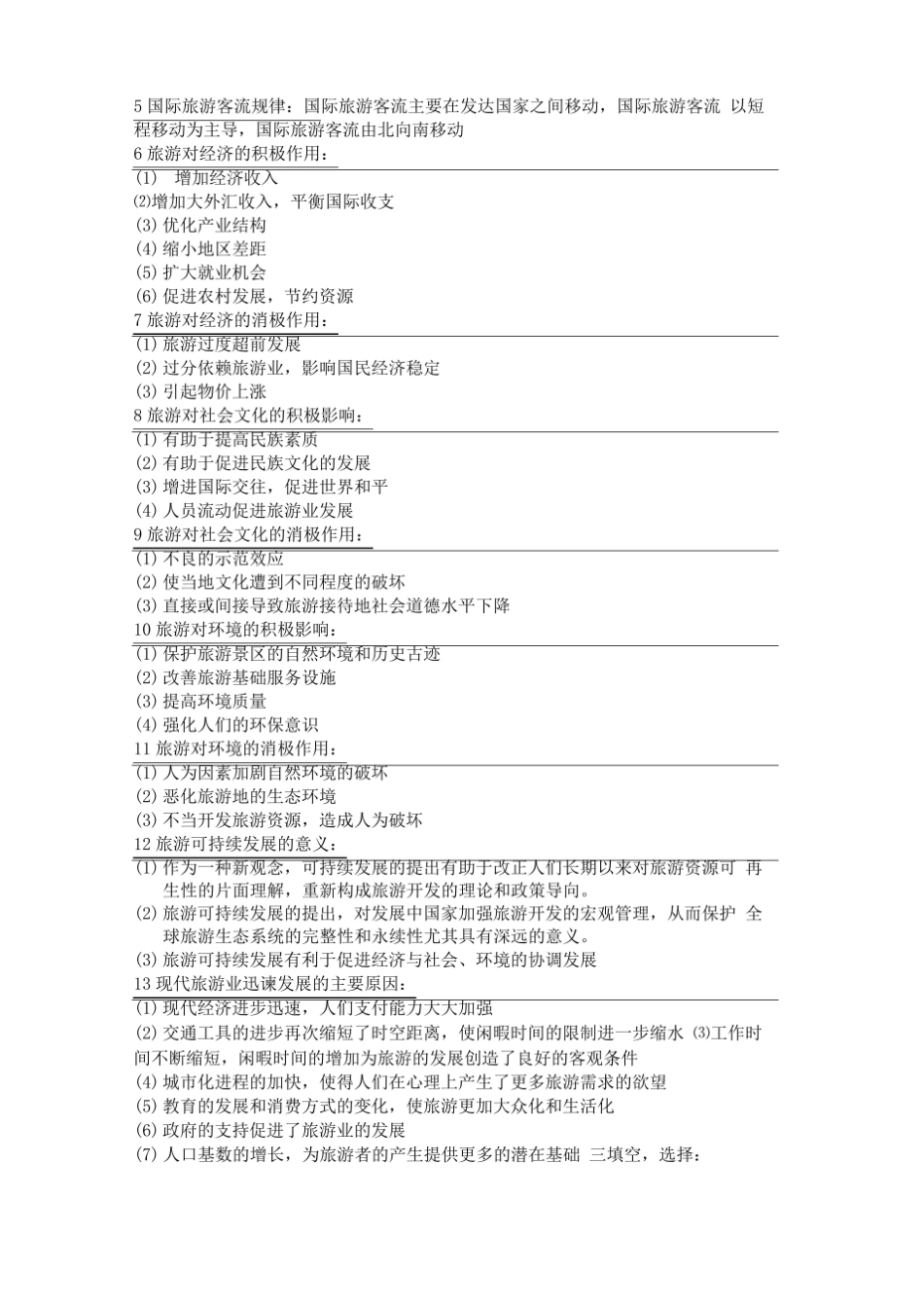 旅游概论的复习资料.pdf_第2页