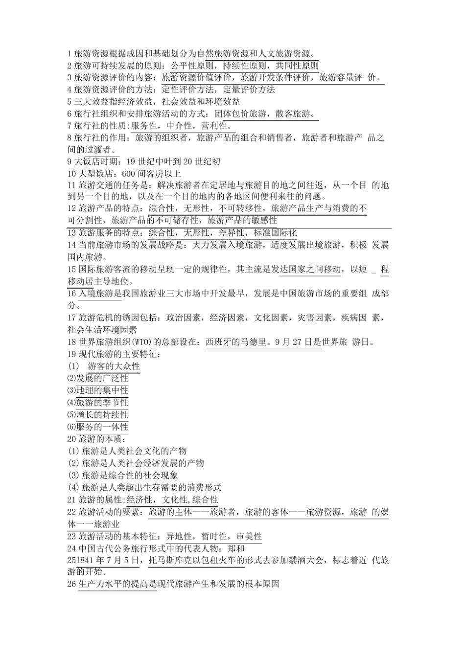 旅游概论的复习资料.pdf_第3页