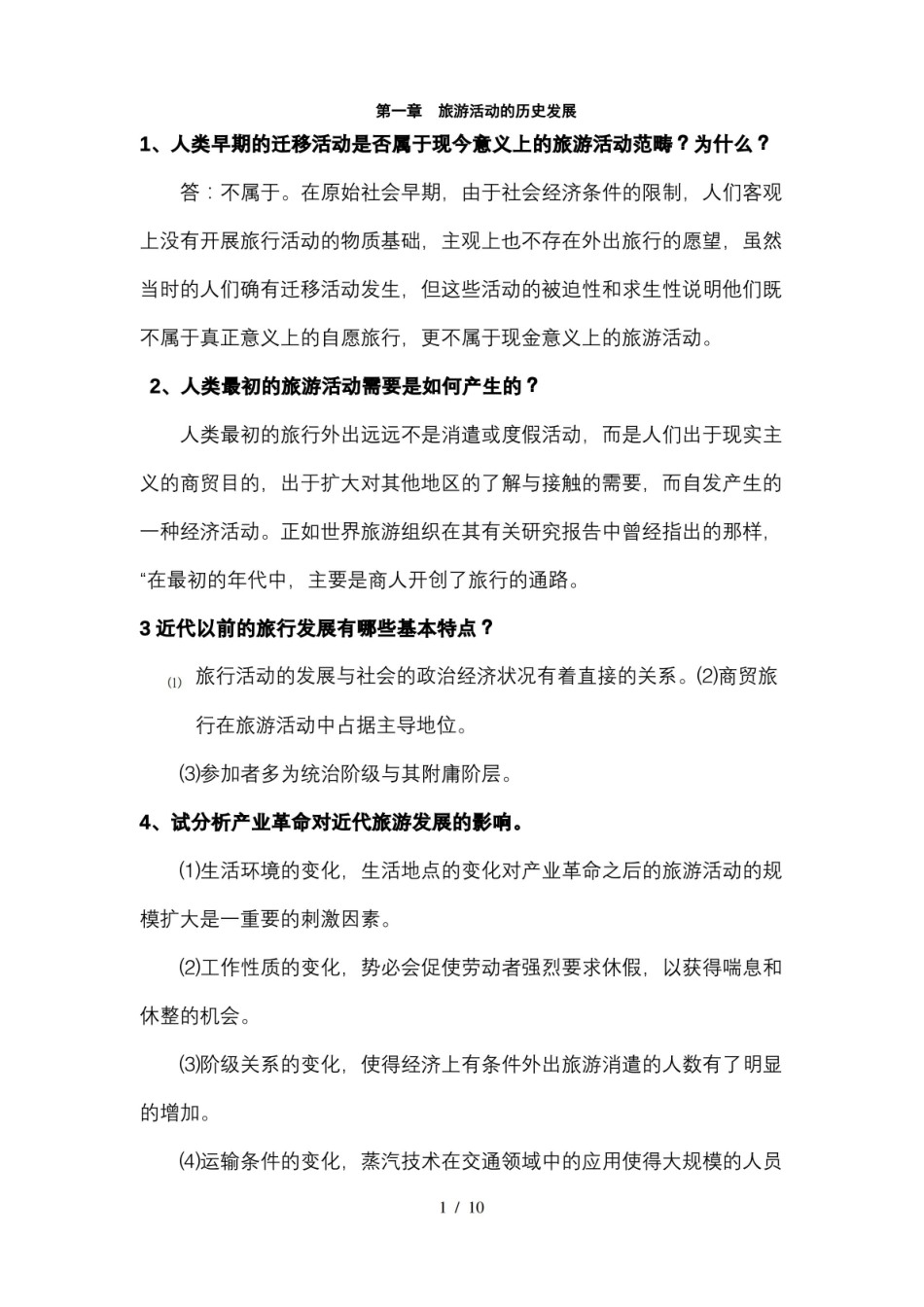 旅游学概论知识要点.pdf_第1页