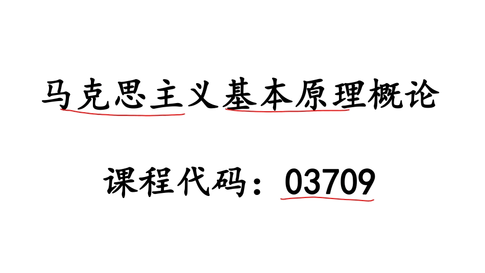 马克思常考点.pdf_第2页
