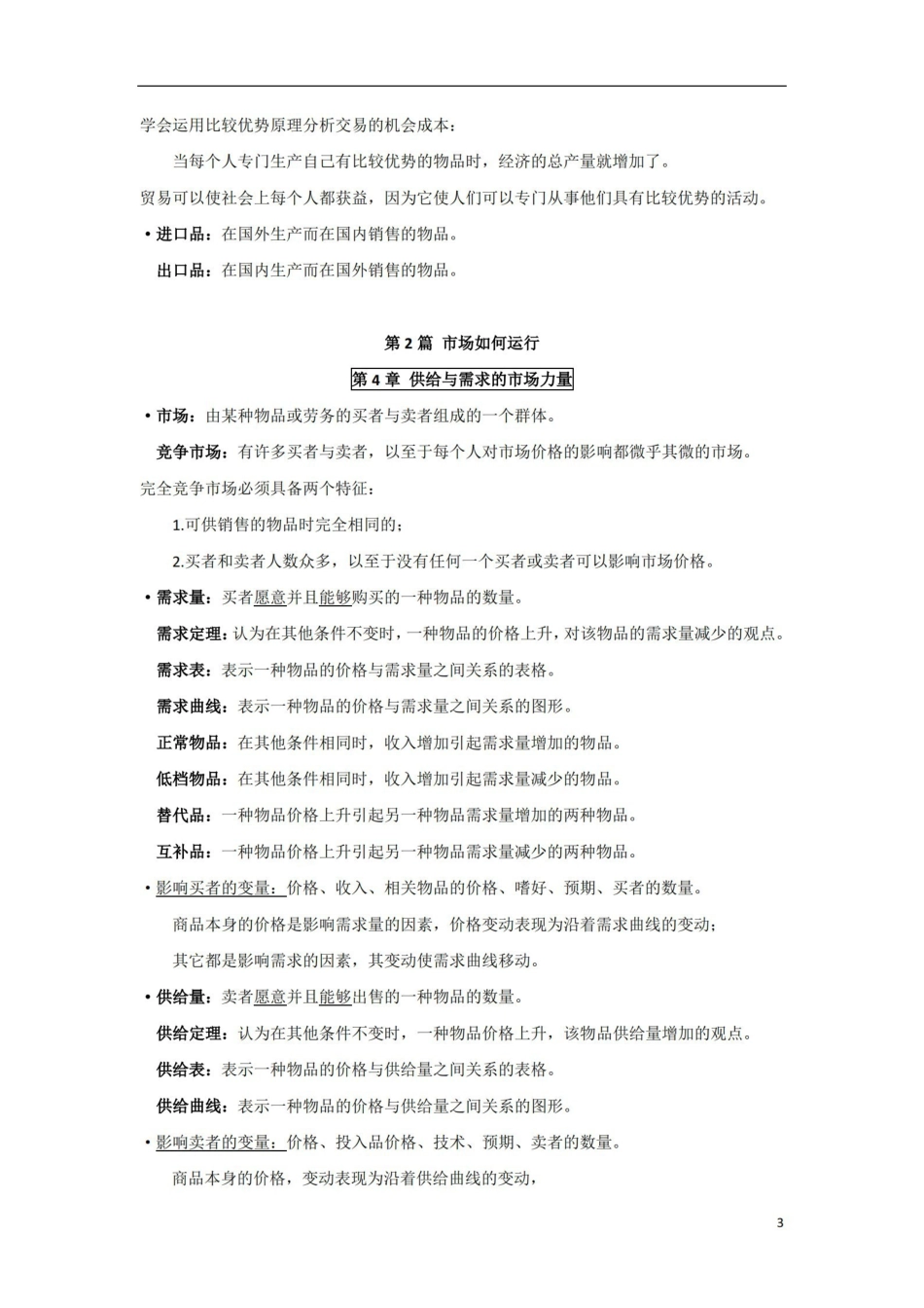 曼昆—微观经济学_重点总结.pdf_第3页
