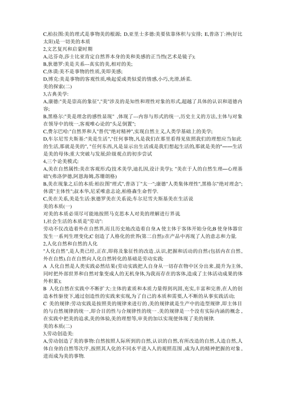 美学概论笔记.pdf_第2页