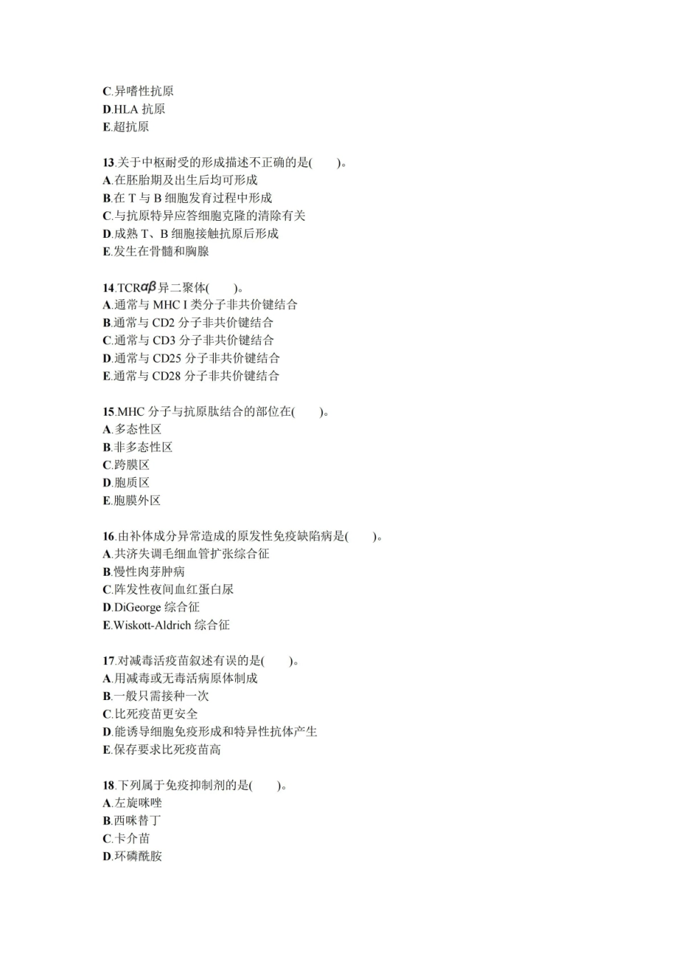 免疫学检验试题试卷答案真题.pdf_第3页