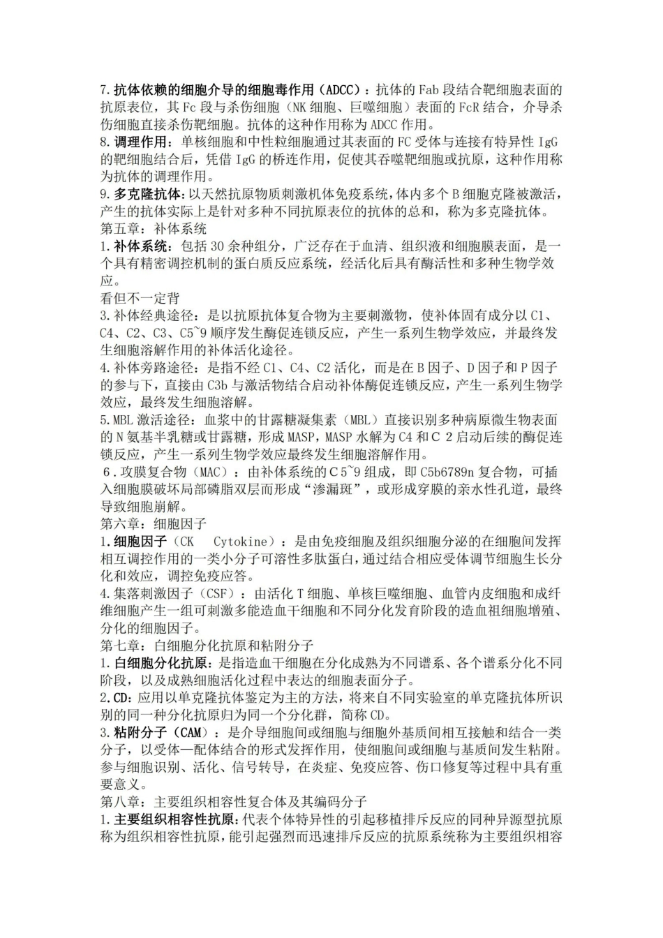 免疫学名词解释完整版..pdf_第2页