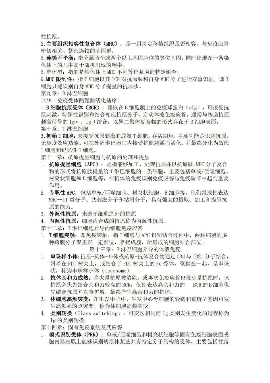 免疫学名词解释完整版..pdf_第3页