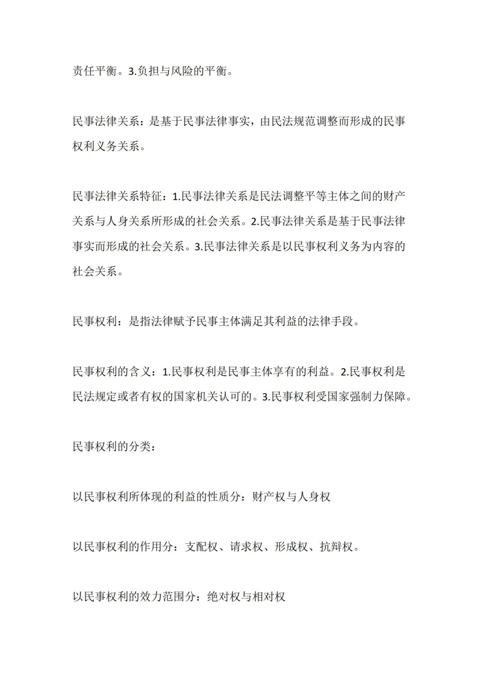 民法学教材笔记.pdf_第2页