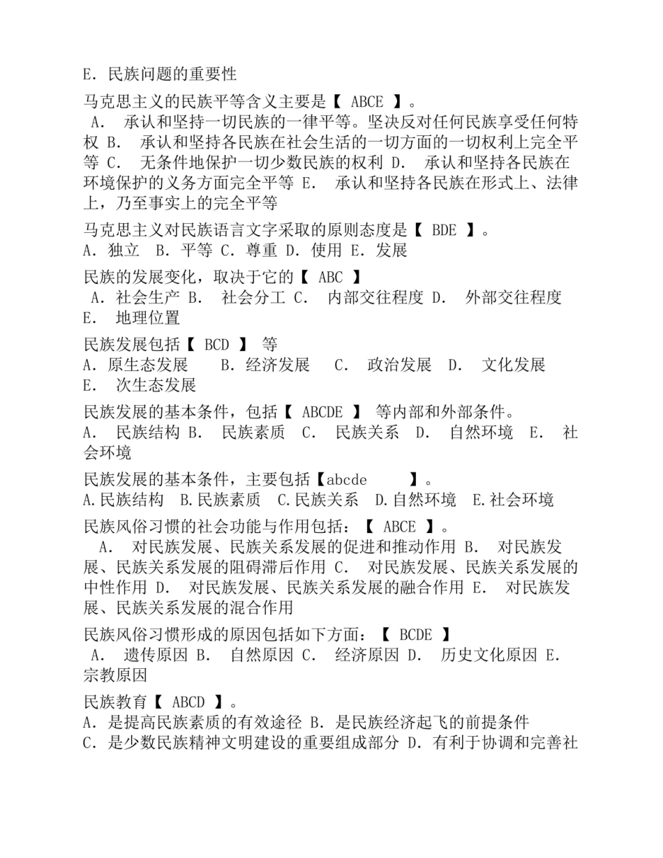 民族学调查与研究方法期末复习题及答案已排序(多选题).pdf_第3页