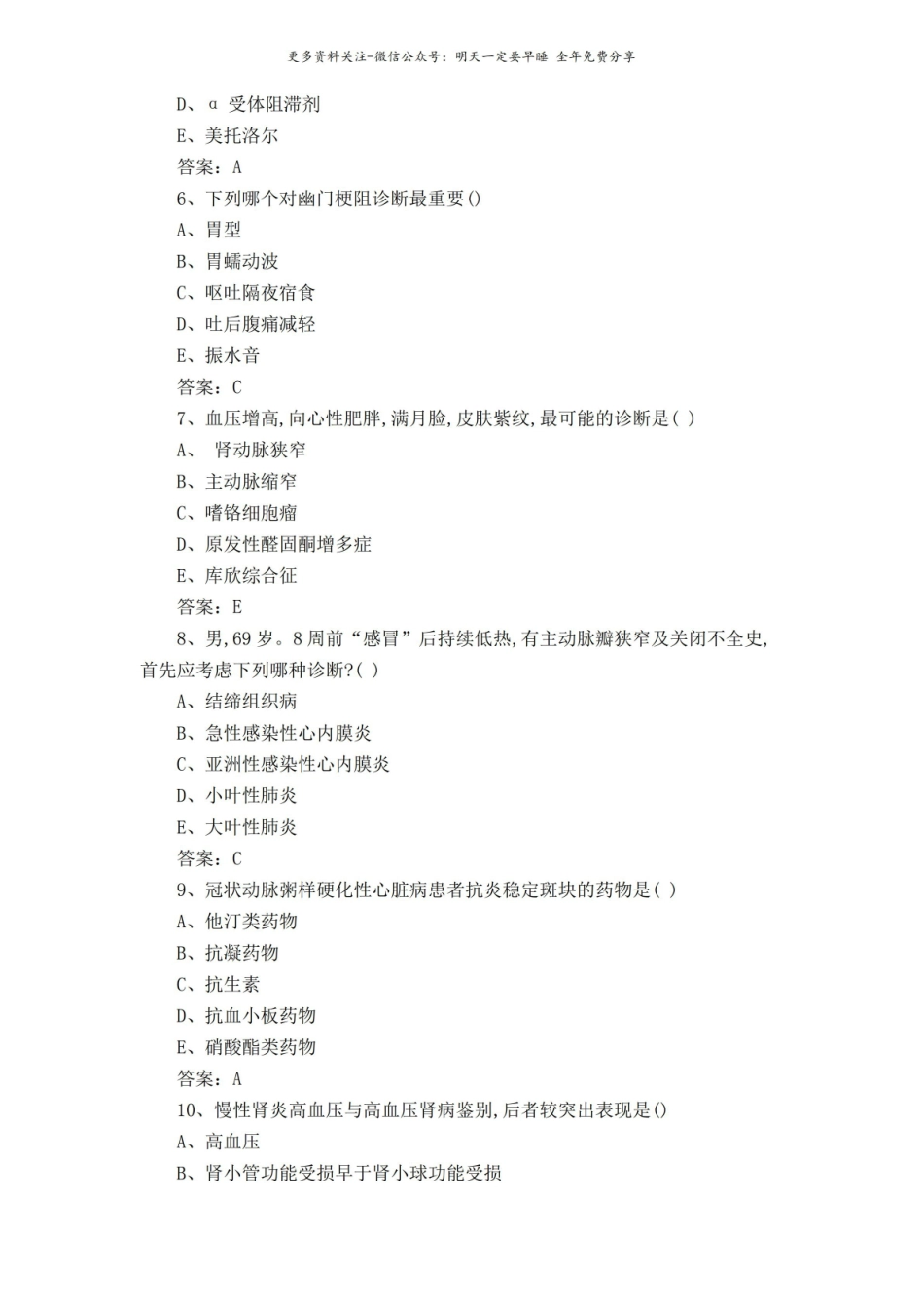 内科学试题含答案.pdf_第2页