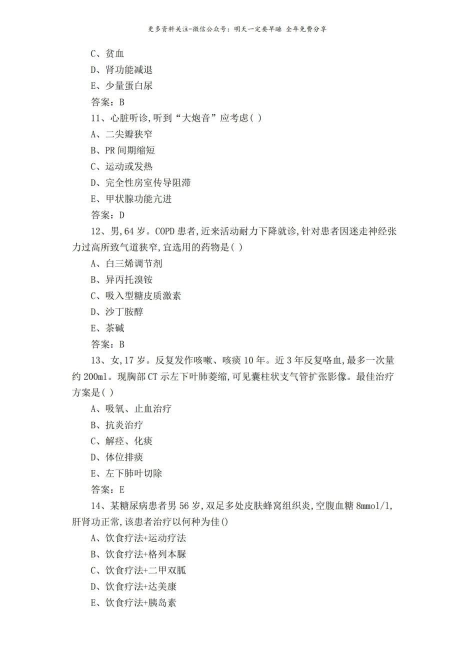 内科学试题含答案.pdf_第3页