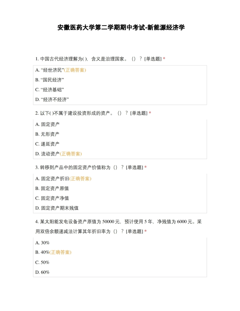 能源经济学-试题.pdf_第1页