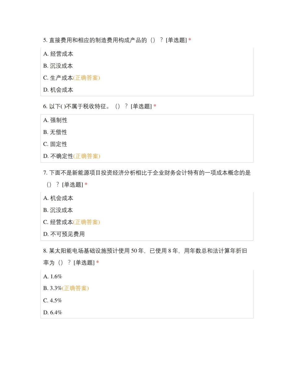 能源经济学-试题.pdf_第2页