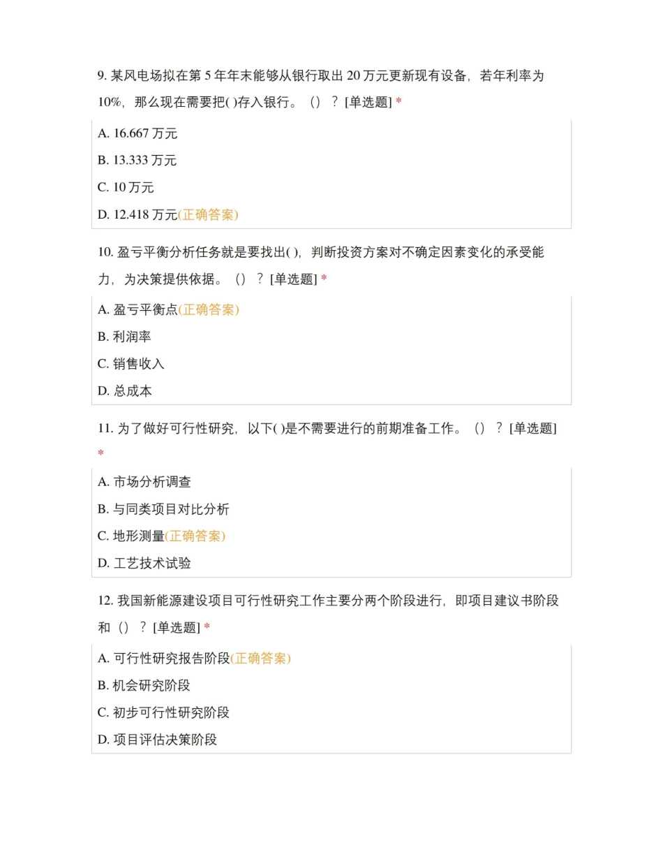 能源经济学-试题.pdf_第3页