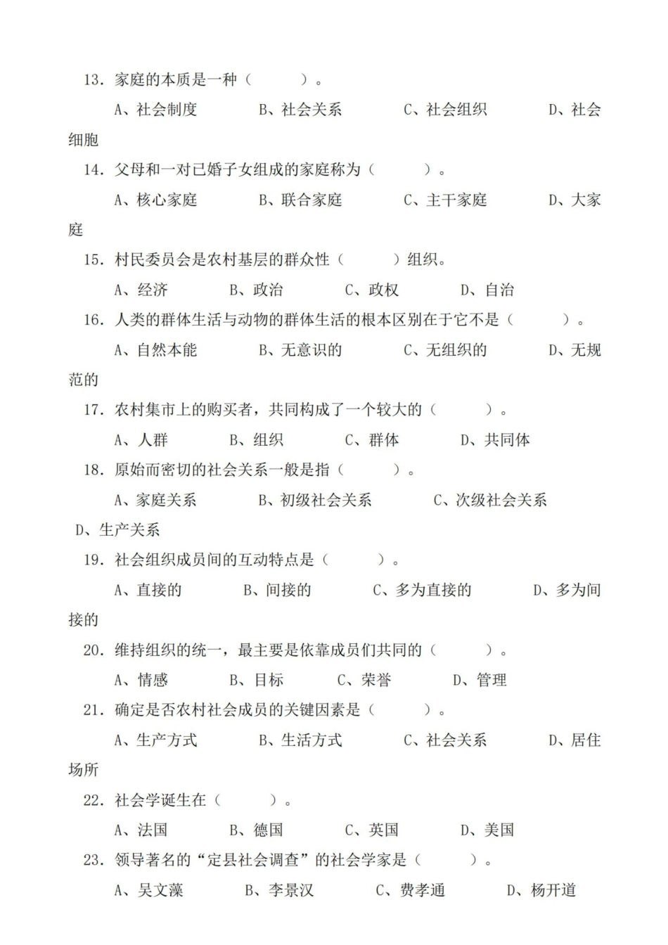 农村社会学课程试题库.pdf_第2页