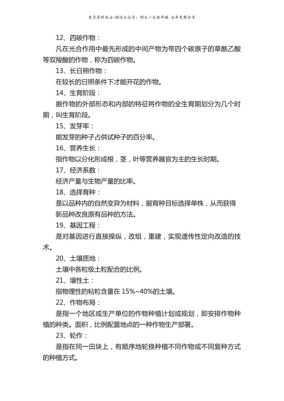 农学概论复习题1.pdf_第2页