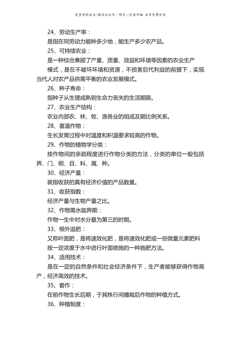 农学概论复习题1.pdf_第3页