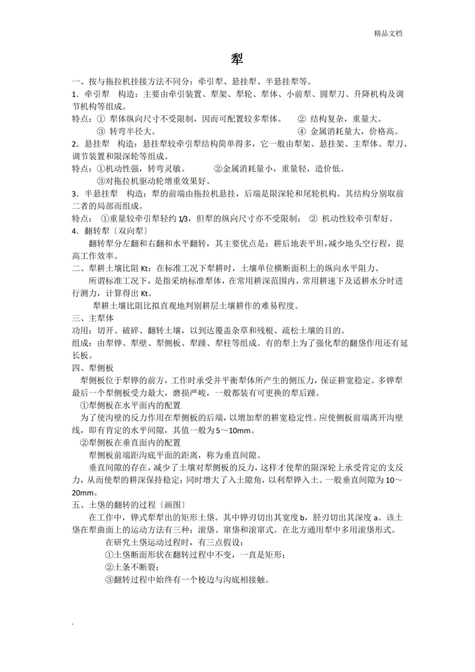 农业机械学知识点汇总.pdf_第1页