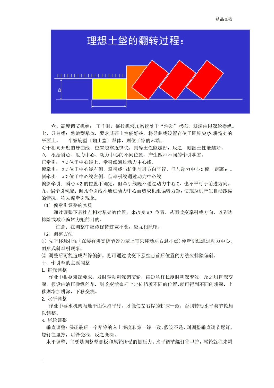 农业机械学知识点汇总.pdf_第2页