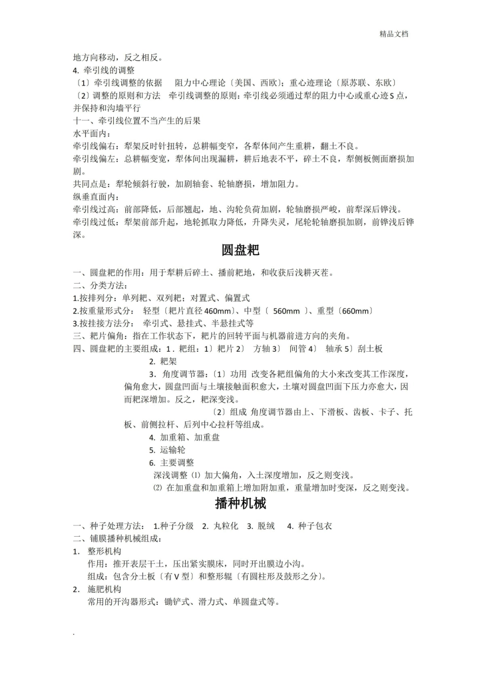 农业机械学知识点汇总.pdf_第3页