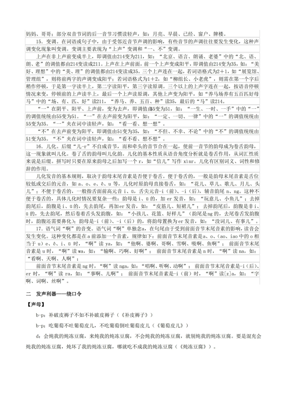 普通话教程基本知识.pdf_第3页
