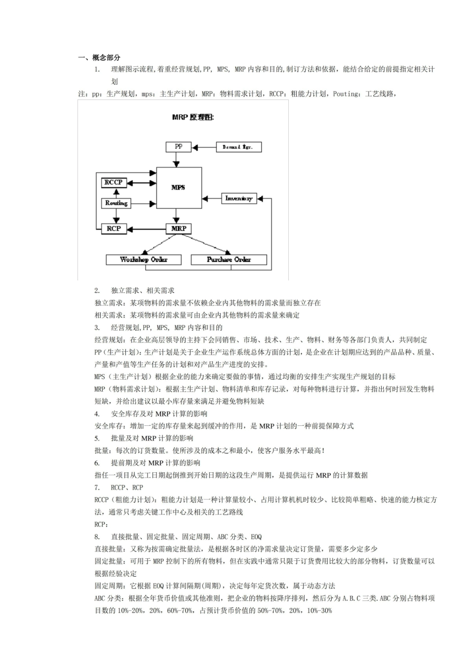 企业资源计划-ERP期末考试复习资料(有答案版).pdf_第1页