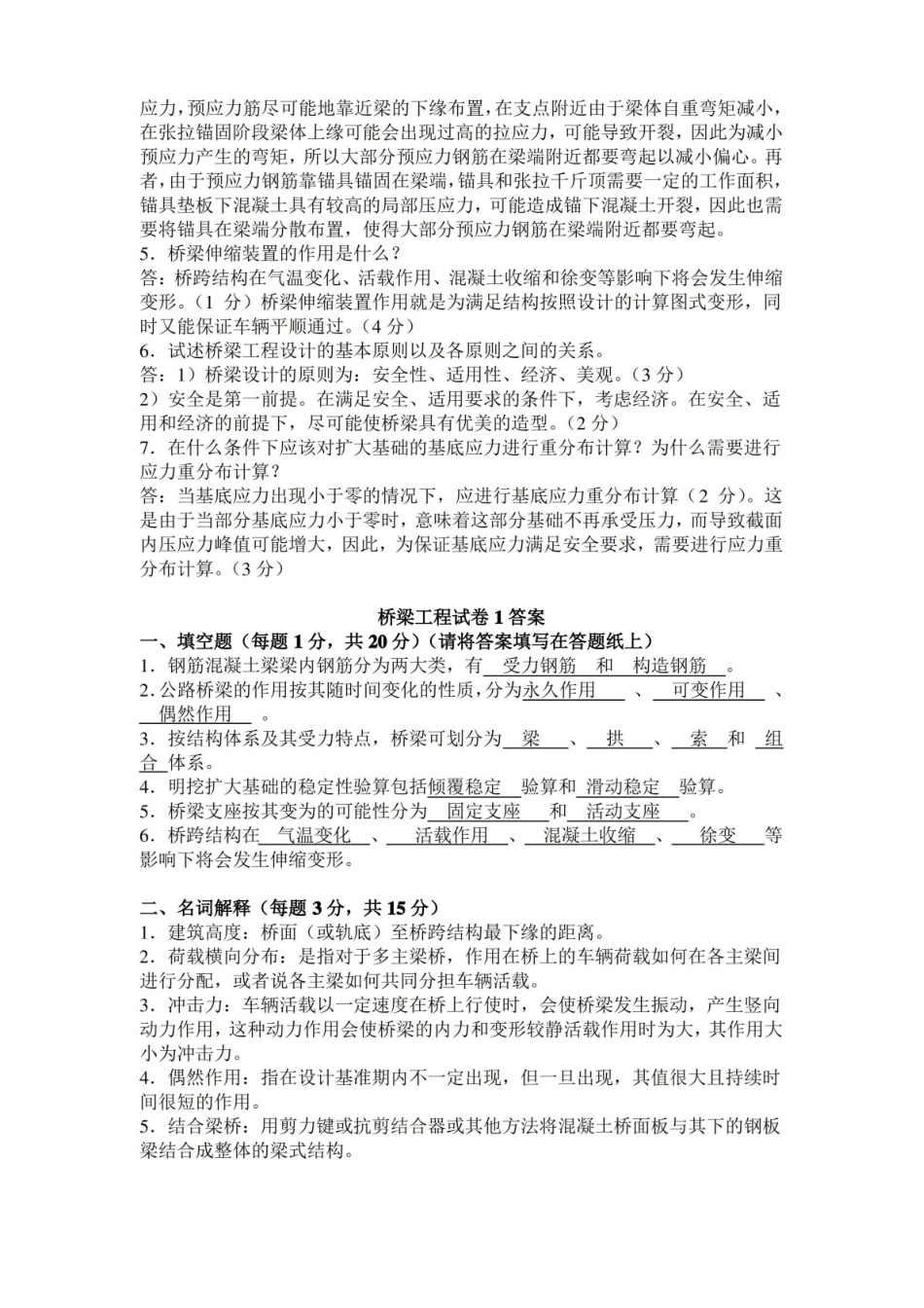桥梁工程期末试卷试题答案多套试卷.pdf_第2页