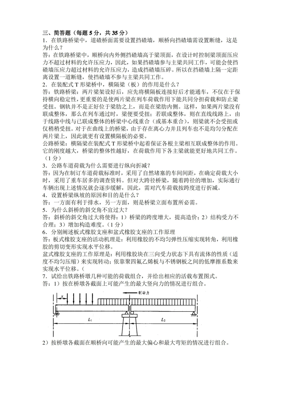 桥梁工程期末试卷试题答案多套试卷.pdf_第3页