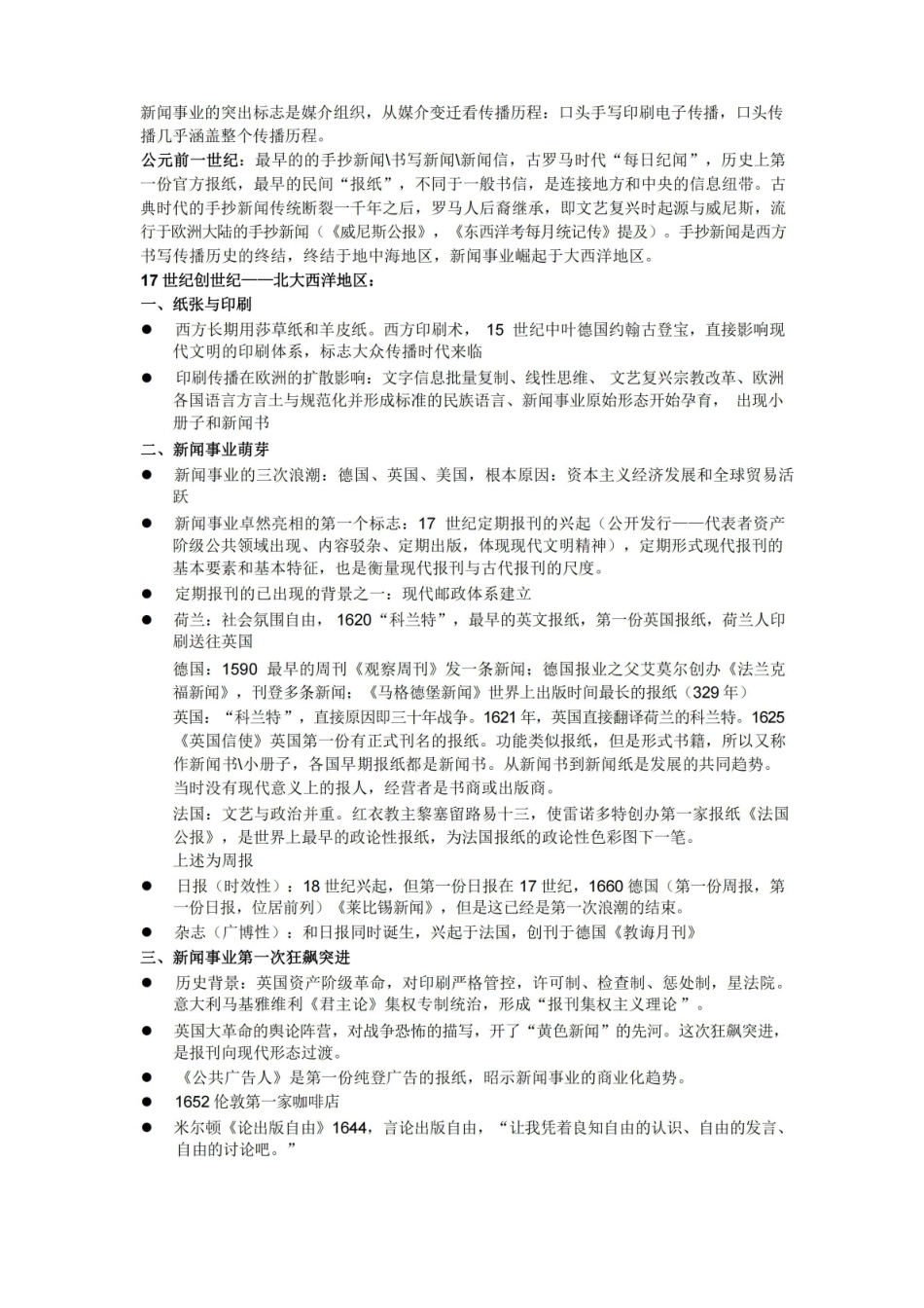 全球新闻传播史.pdf_第1页