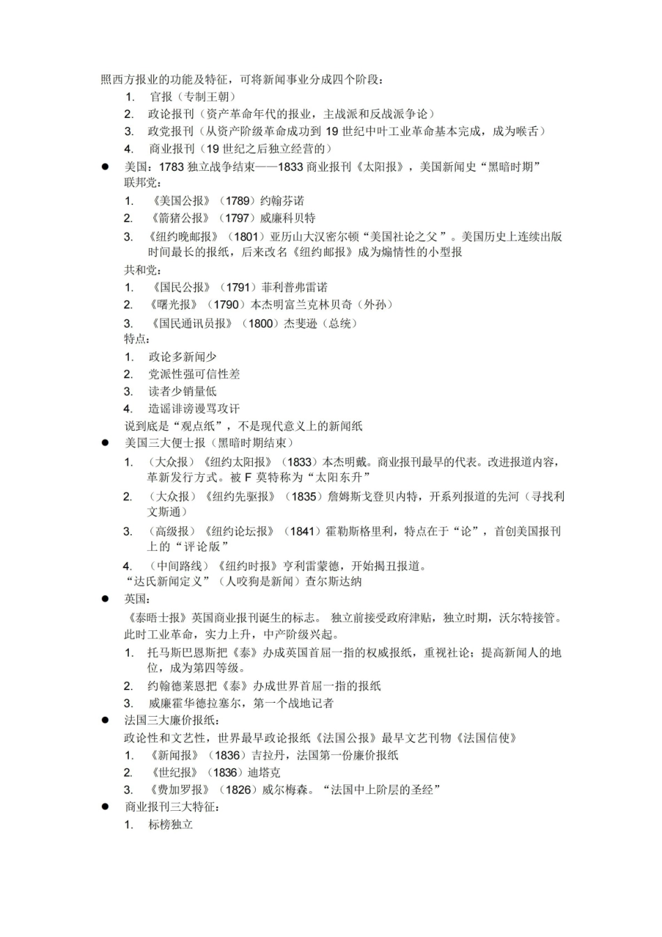 全球新闻传播史.pdf_第3页